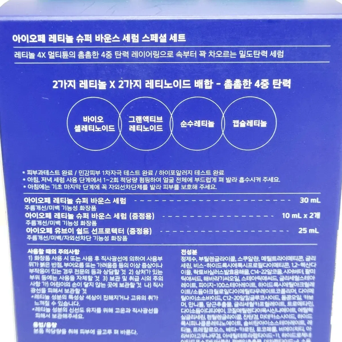 아이오페 레티놀 세럼, 팩, 필 패드