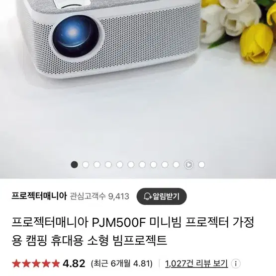 프로젝터매니아 PJM500F 빔 프로젝터