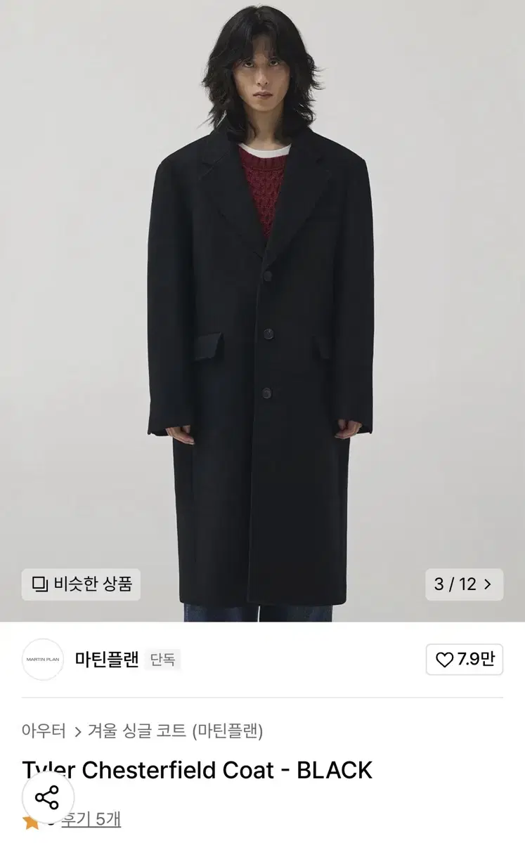 [M] 마틴플랜 Tyler Chesterfield Coat - BLACK