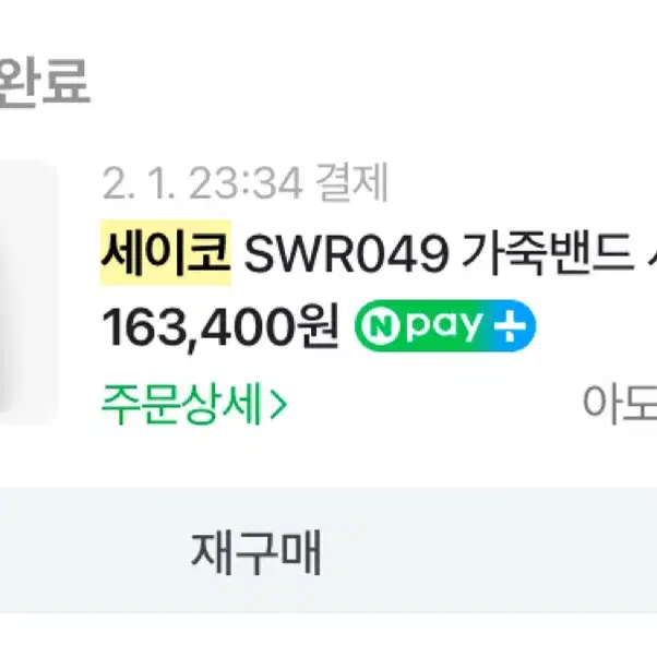 세이코 swr049 가죽밴드 시계