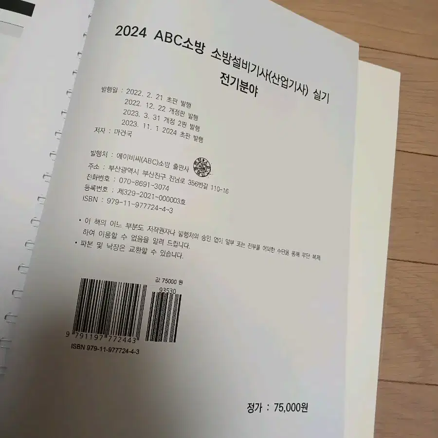 2024 ABC소방 전기분야 이론 및 문제 그리고 모의고사