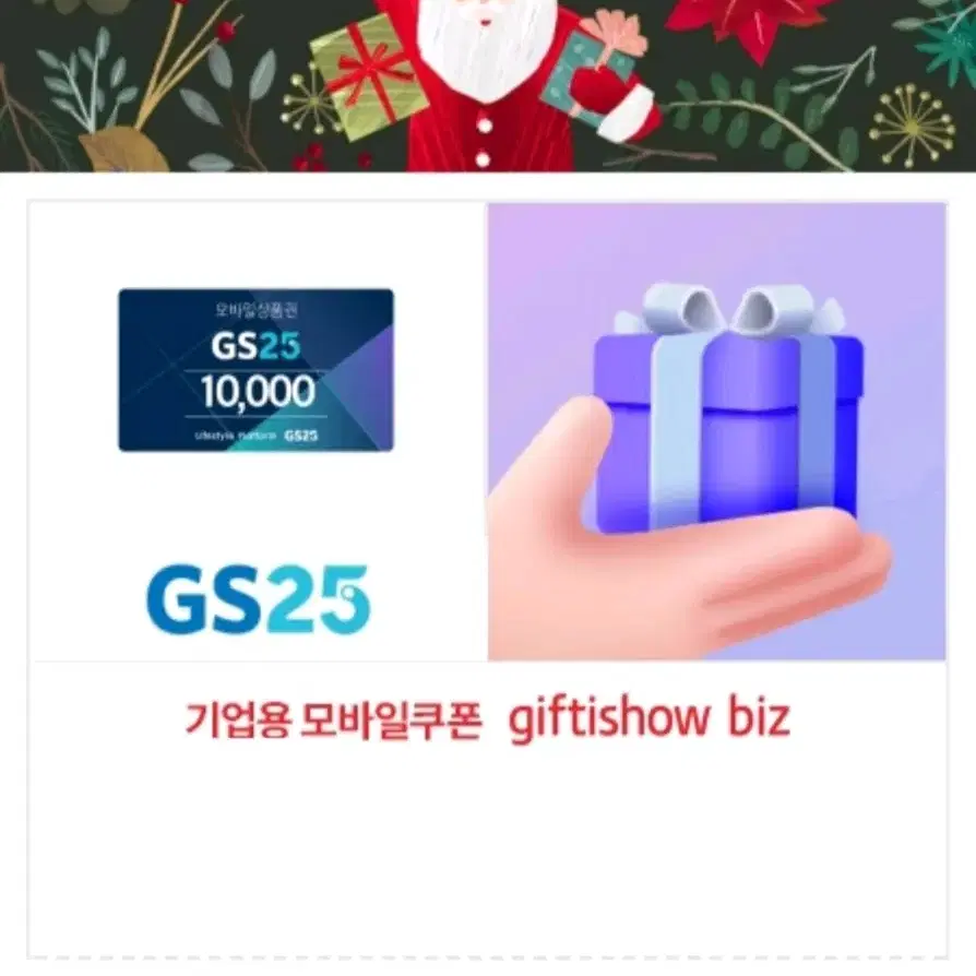 gs25 모바일쿠폰 1만원권