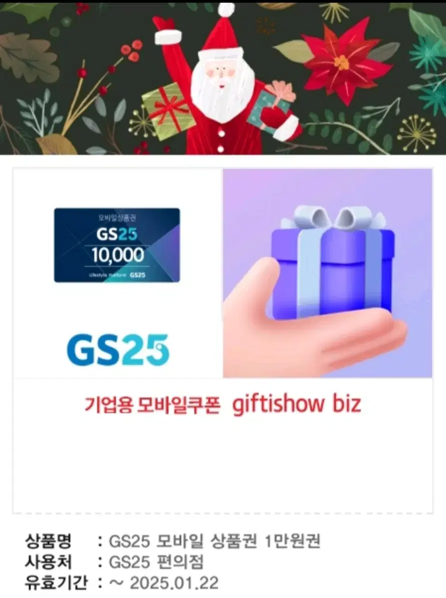 gs25 모바일쿠폰 1만원권