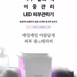 자이글온 LED 피부관리기