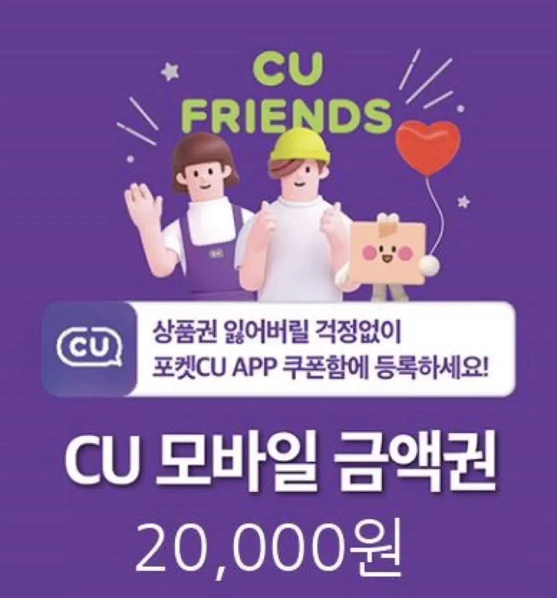 포켓 cu 2만원권 기프티콘