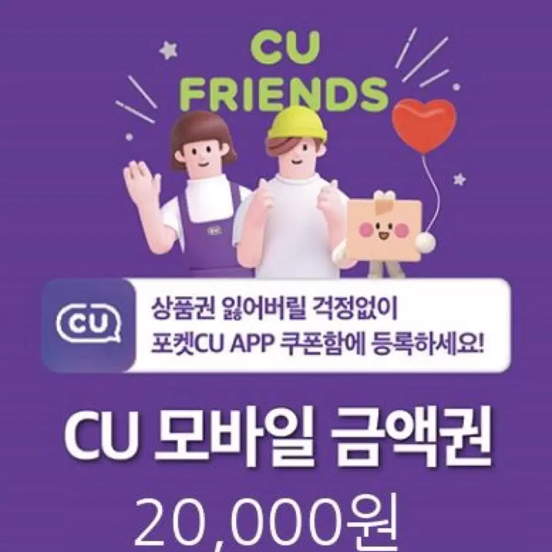 포켓 cu 2만원권 기프티콘