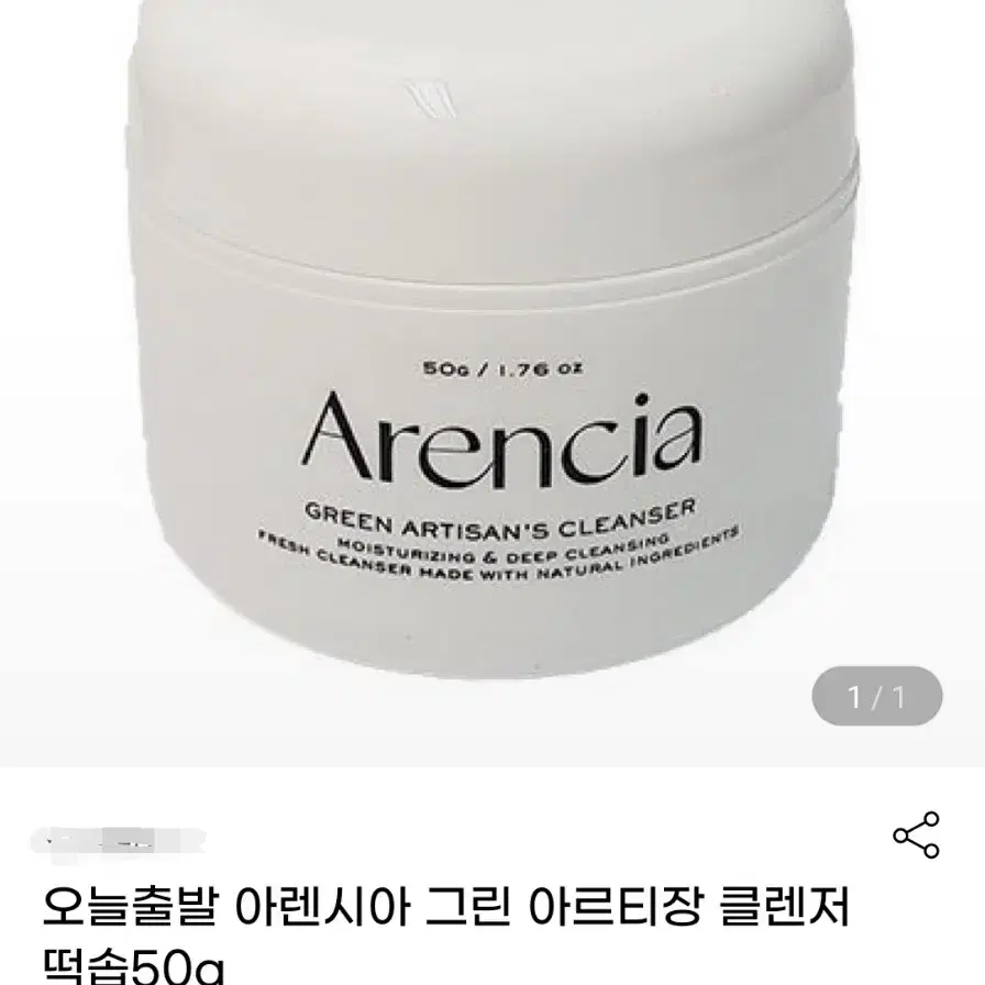 아렌시아 아르티장 그린 떡솝 클렌저 1개 50g