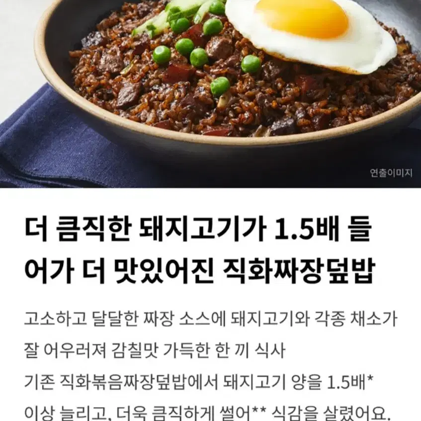 햇반 컵반 직화짜장덮밥 281Gx8개