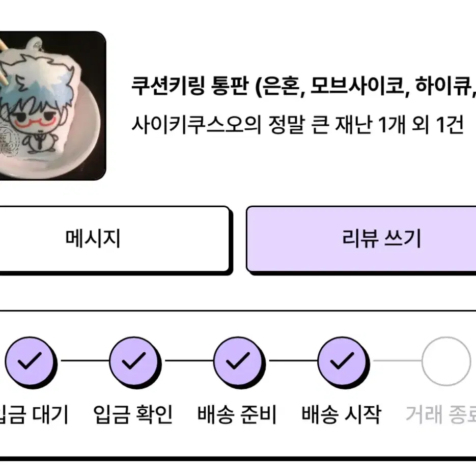 김부록님 긴토키 쿠션키링