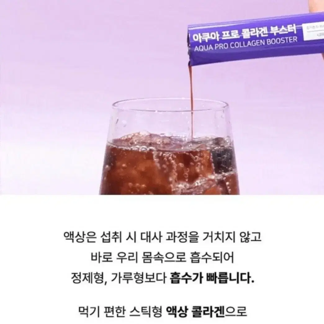 콜라겐액상