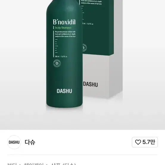 탈모 비건 샴푸 500ml 싸게판매합니다(새상품)