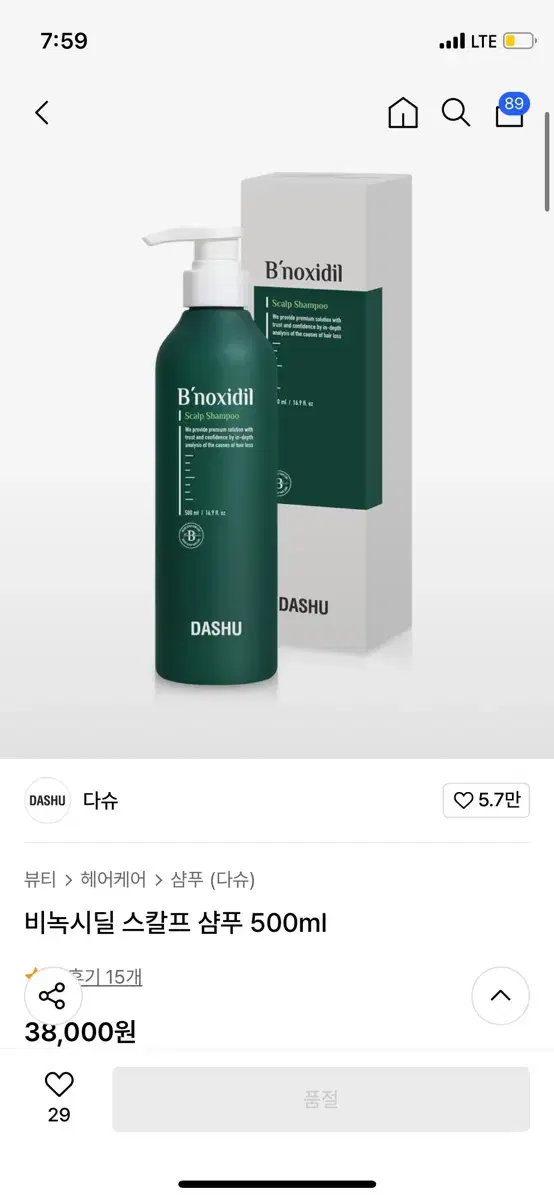 탈모 비건 샴푸 500ml 싸게판매합니다(새상품)