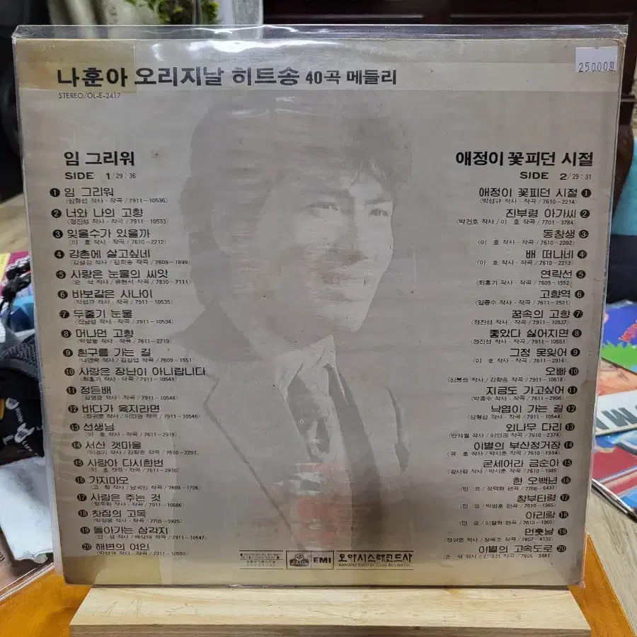 나훈아 LP