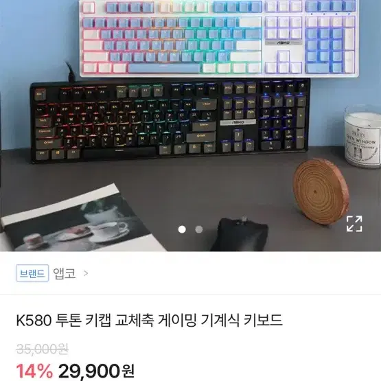 앱코 K580 튜토 키캡 교체축 게이밍 기계식 키보드