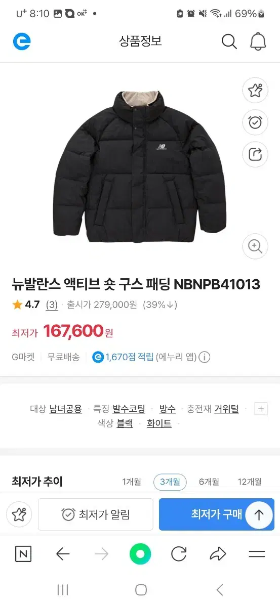 세탁완료 뉴발란스 액티브 숏 구스 패딩 95 공용