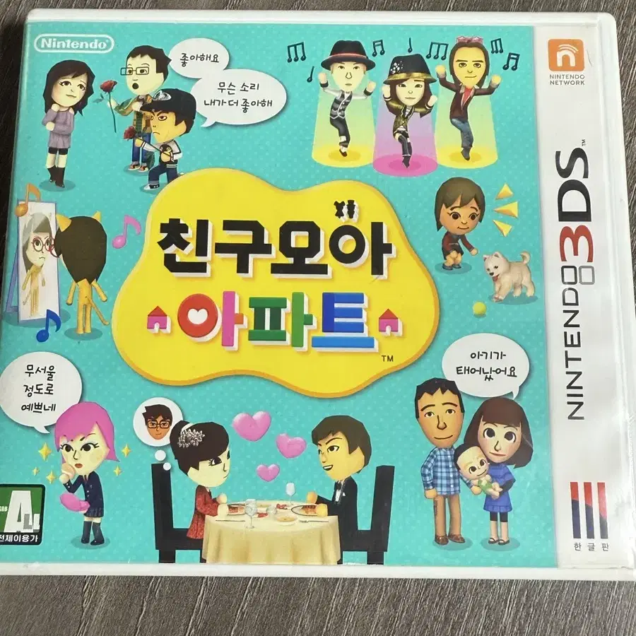 친구모아 아파트 3ds