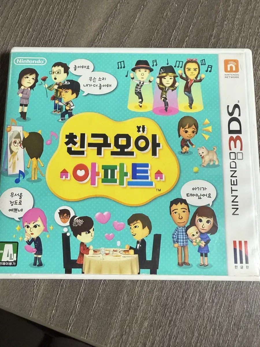 친구모아 아파트 3ds