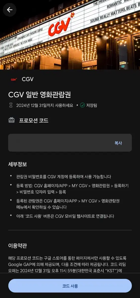 CGV 일반 영화관람권