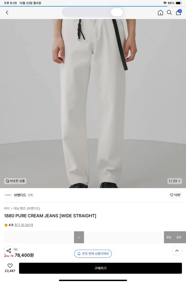 브랜디드 1880 PURE CREAM JEANS 퓨어진