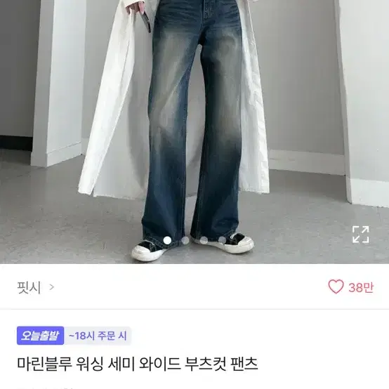 워싱 청바지