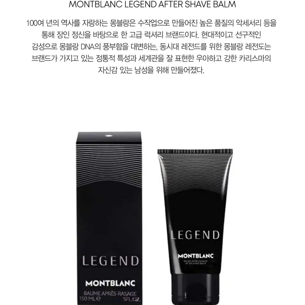 몽블랑 레전드 애프터 쉐이브 밤 150ml