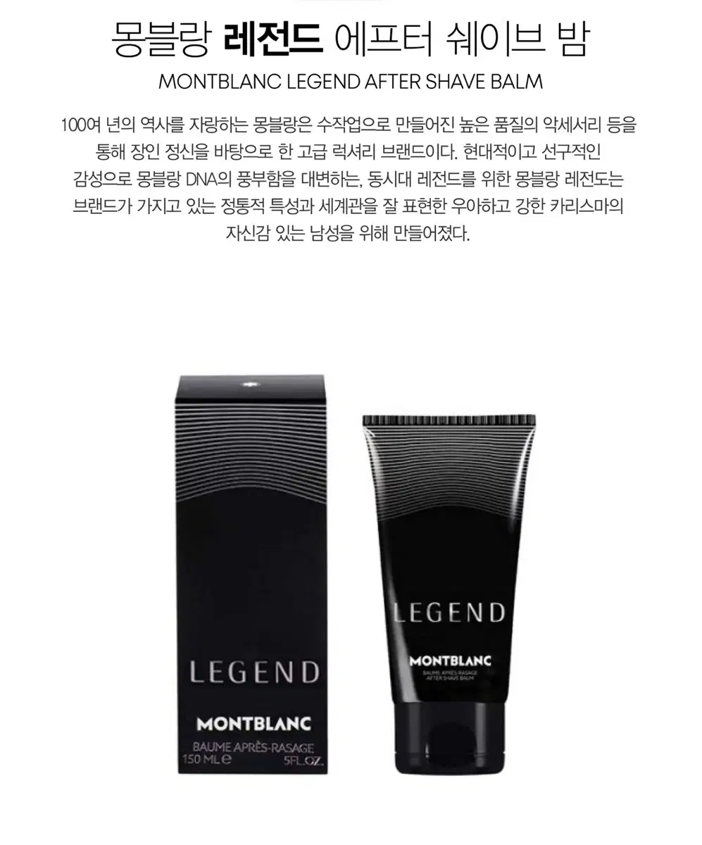 몽블랑 레전드 애프터 쉐이브 밤 150ml