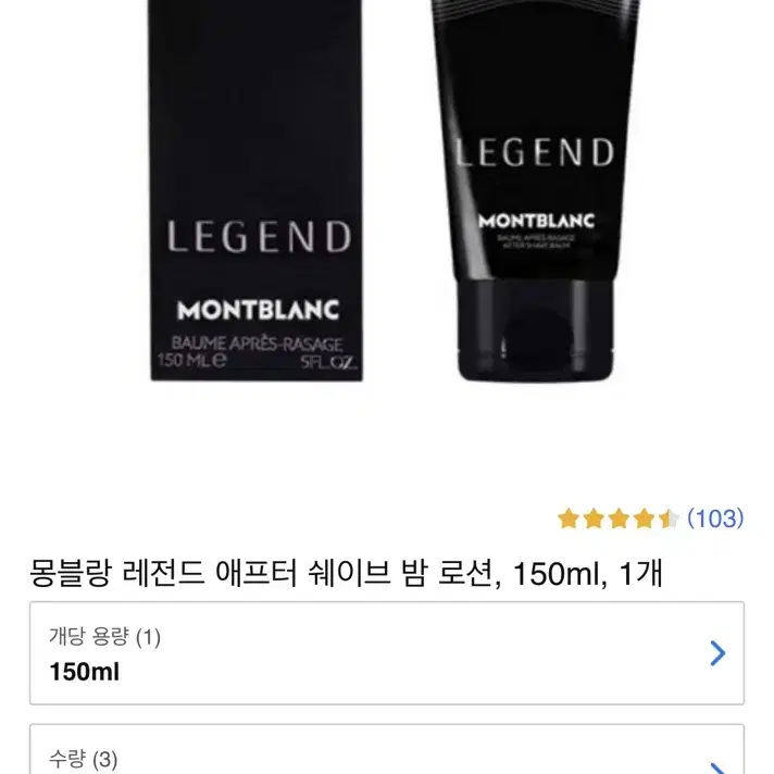 몽블랑 레전드 애프터 쉐이브 밤 150ml