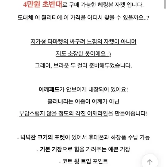 헤링본 자켓 브라운 차콜