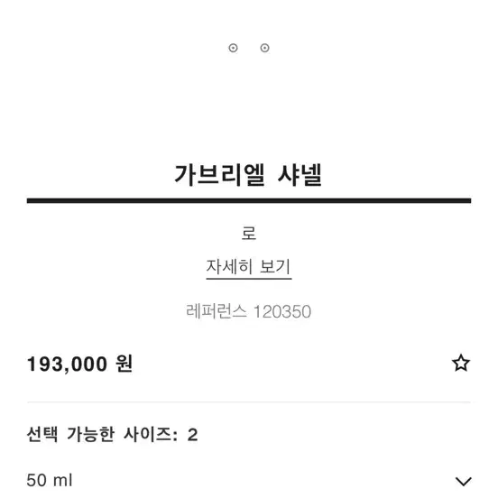 가브리엘 샤넬 로 오드 뚜왈렛 (50ml)