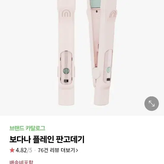 보다나 플레인 판고데기