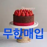 <무한매입>투썸 스초생 스트로베리초콜릿생크림 케이크