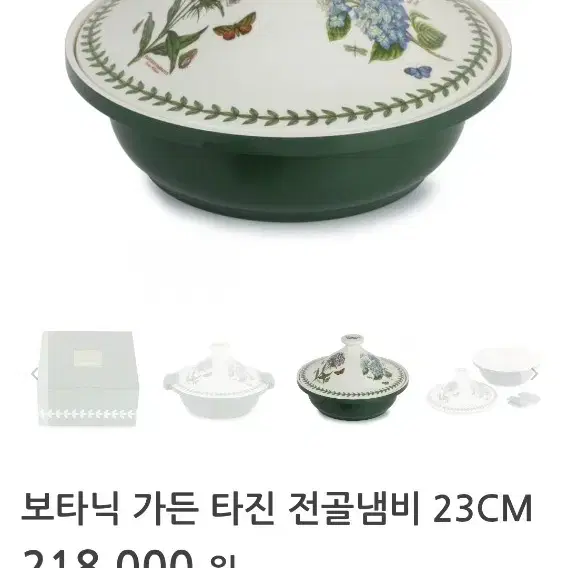 포트메리온 타진전골냄비28cm냄비23cm 개당값(새상품