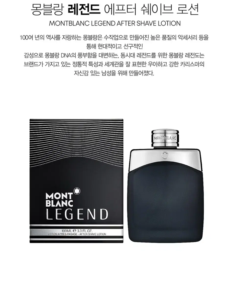 몽블랑 레전드 애프터 쉐이브 로션, 100ml