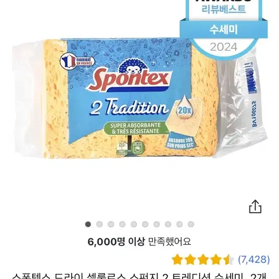 스폰덱스 스펀지 2개