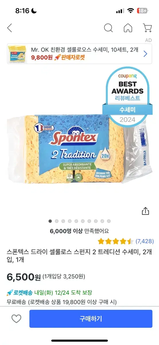 스폰덱스 스펀지 2개