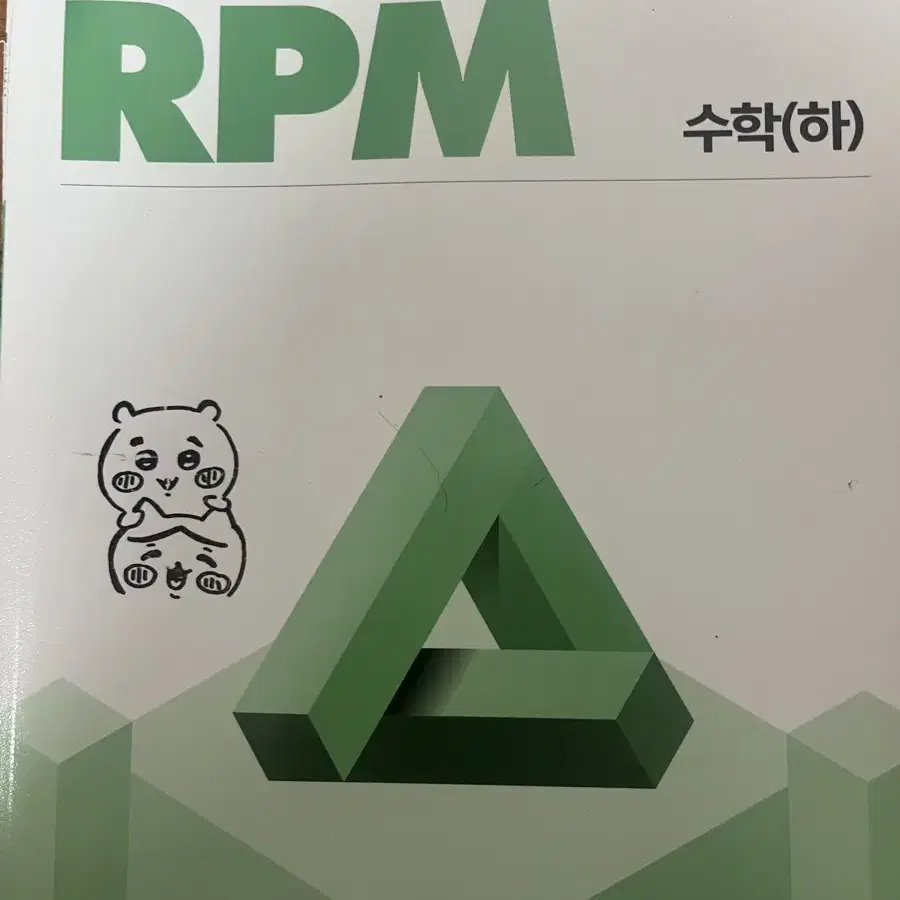 rpm 수하