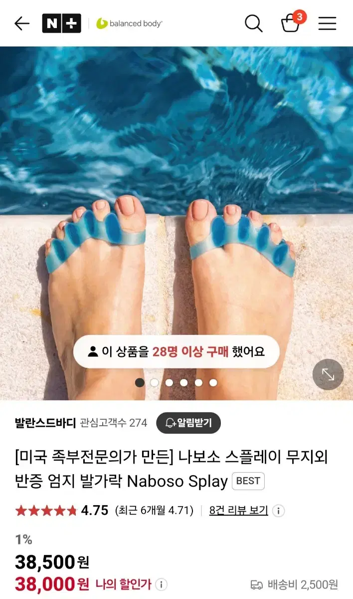 나보소 스플레이 무지외반증 관리