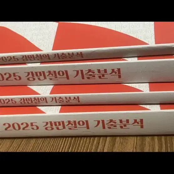 2024 강민철의 기출분석 2,3권