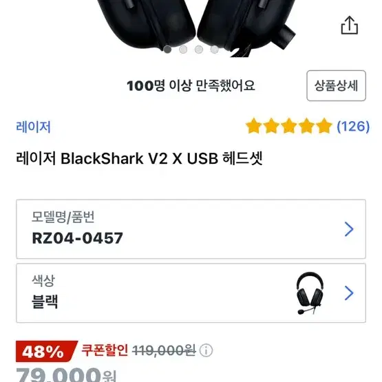 레이저 블랙샤크 v2 x