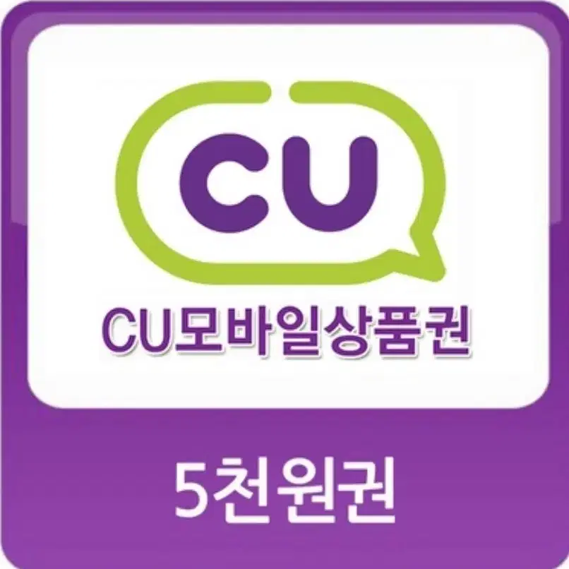 CU 5천원