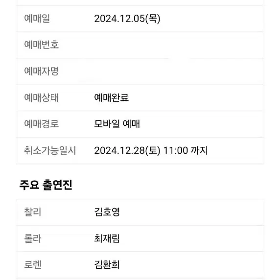 킹키부츠 고양 12월 29일 19시 정가양도