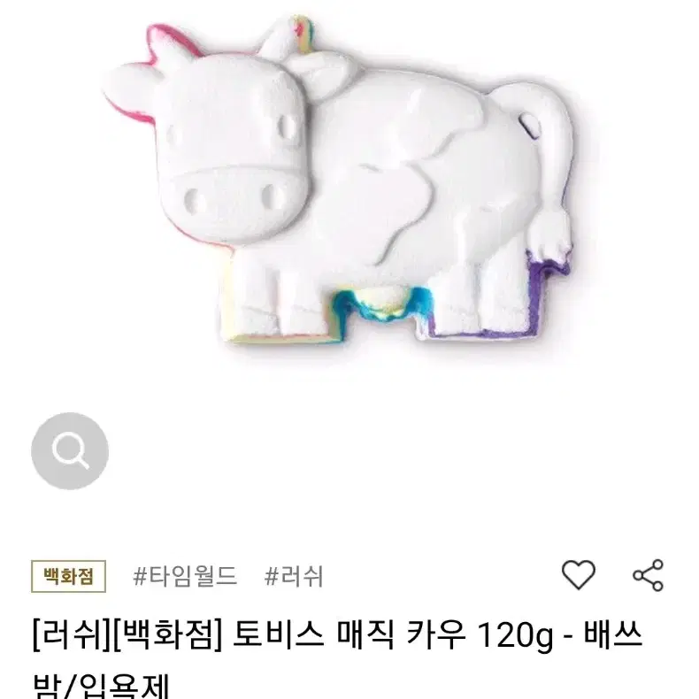 러쉬 입욕제 매직카우 배쓰밤