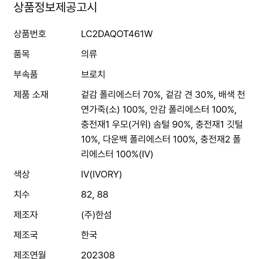 23랑방 실크 블렌드 구스 다운 점퍼 & 메탈 펄 브로치(완판/새상품)