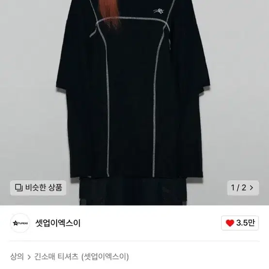 셋업이엑스이 레이어드티셔츠