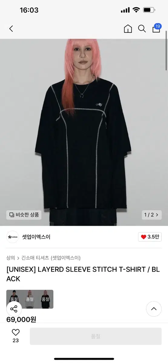 셋업이엑스이 레이어드티셔츠