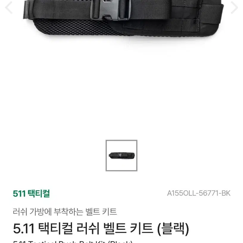 511택티컬 러쉬12 2.0 백팩(블랙)+허리밸트