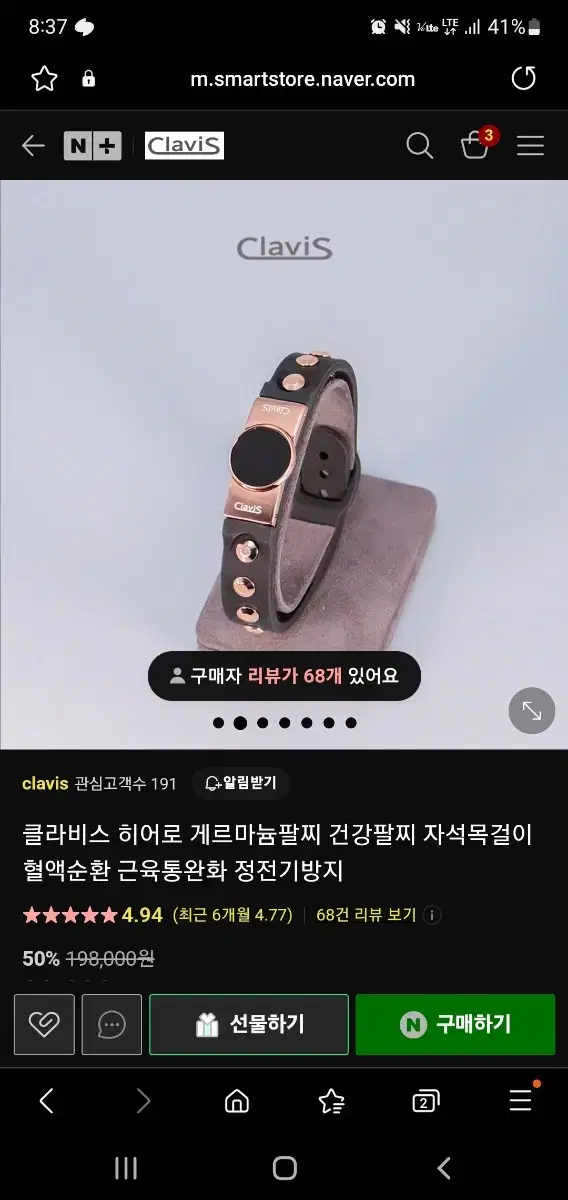 클라비스 에너제틱 임영웅 건강팔찌 팝니다.(3개)