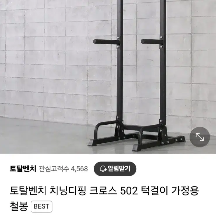 토탈벤치 502 치닝디핑(철봉)(딥스)팝니당