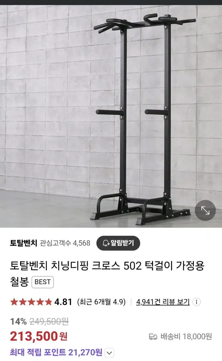 토탈벤치 502 치닝디핑(철봉)(딥스)팝니당