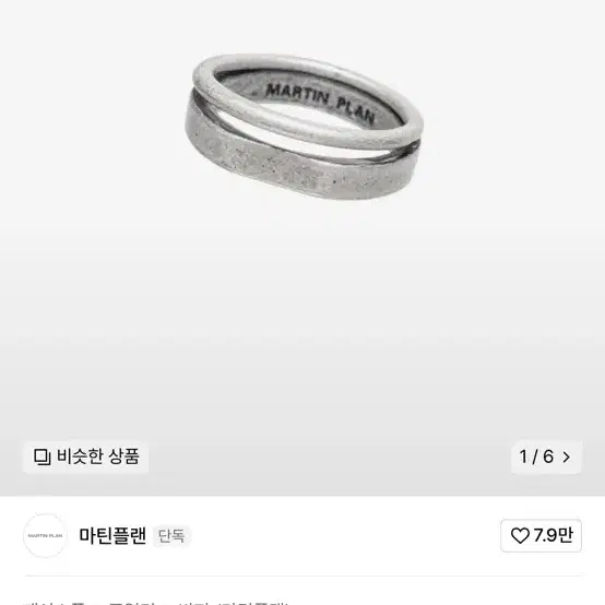 마틴플랜 레이어드 반지  layered ring 19호 M